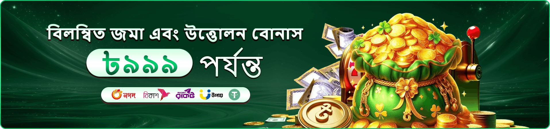 Ku9 APK বিশেষ অফার
